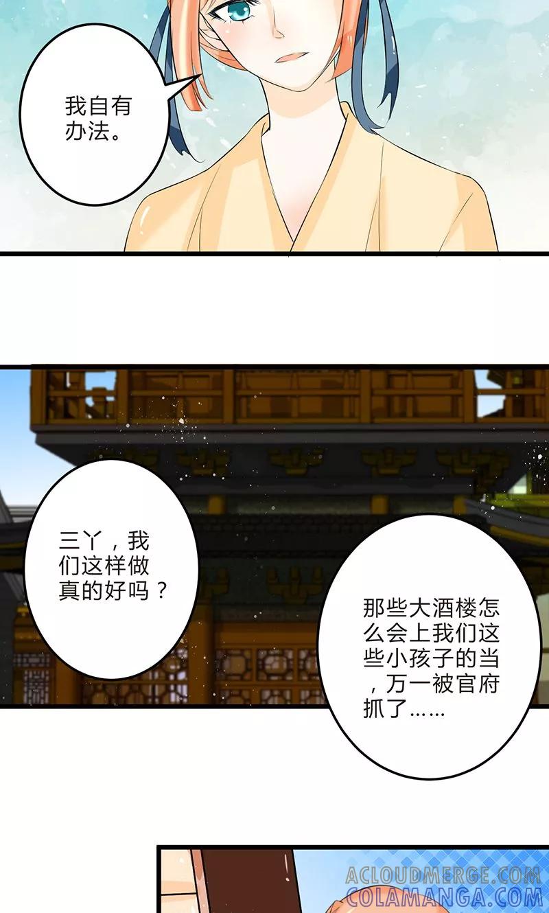 《田园小农女：带着空间种种田》第9话 齐心协力 第9页