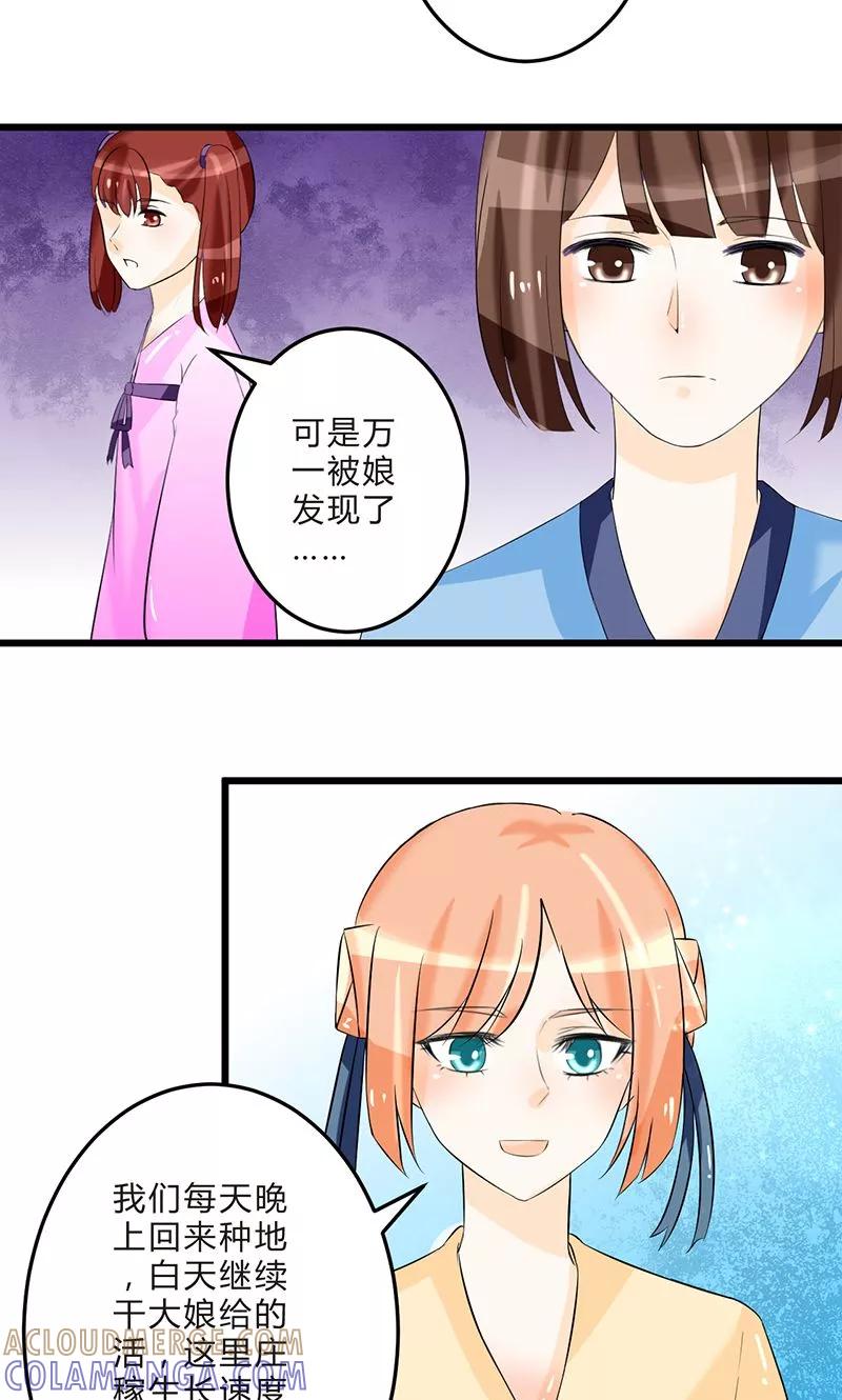 《田园小农女：带着空间种种田》第9话 齐心协力 第4页