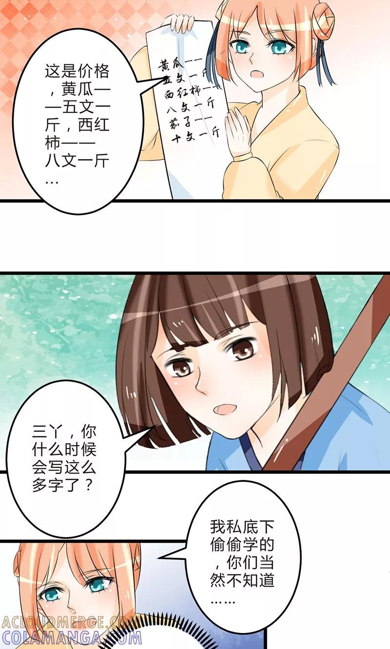 《田园小农女：带着空间种种田》第9话 齐心协力 第7页