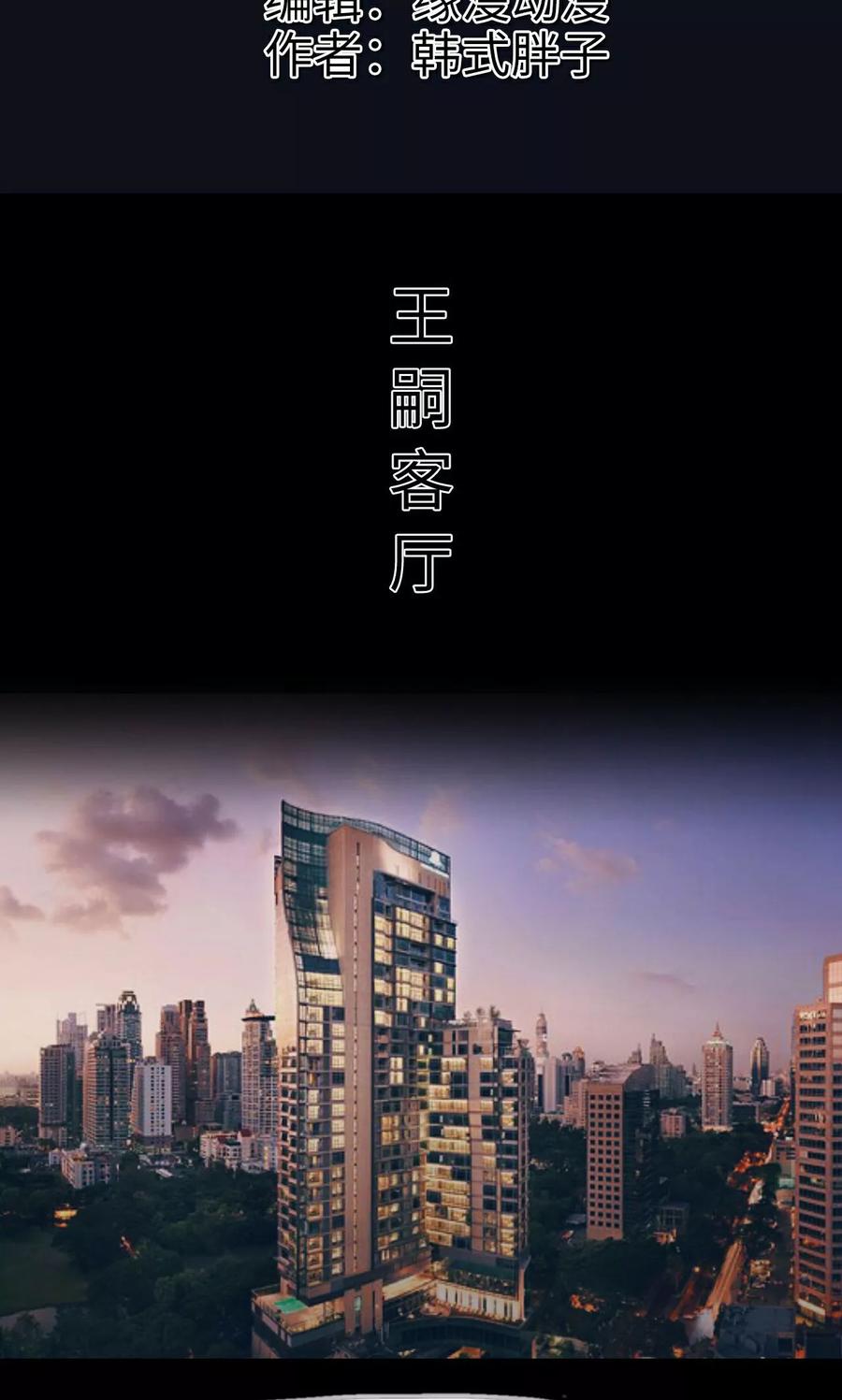 《王爷让我偷东西》第10话 王嗣的心 第2页