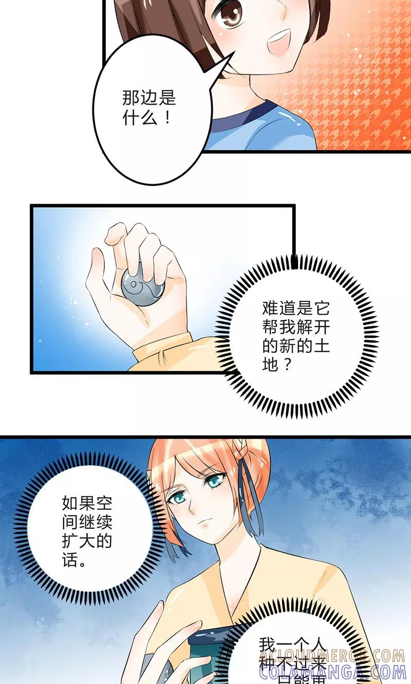 《田园小农女：带着空间种种田》第9话 齐心协力 第2页