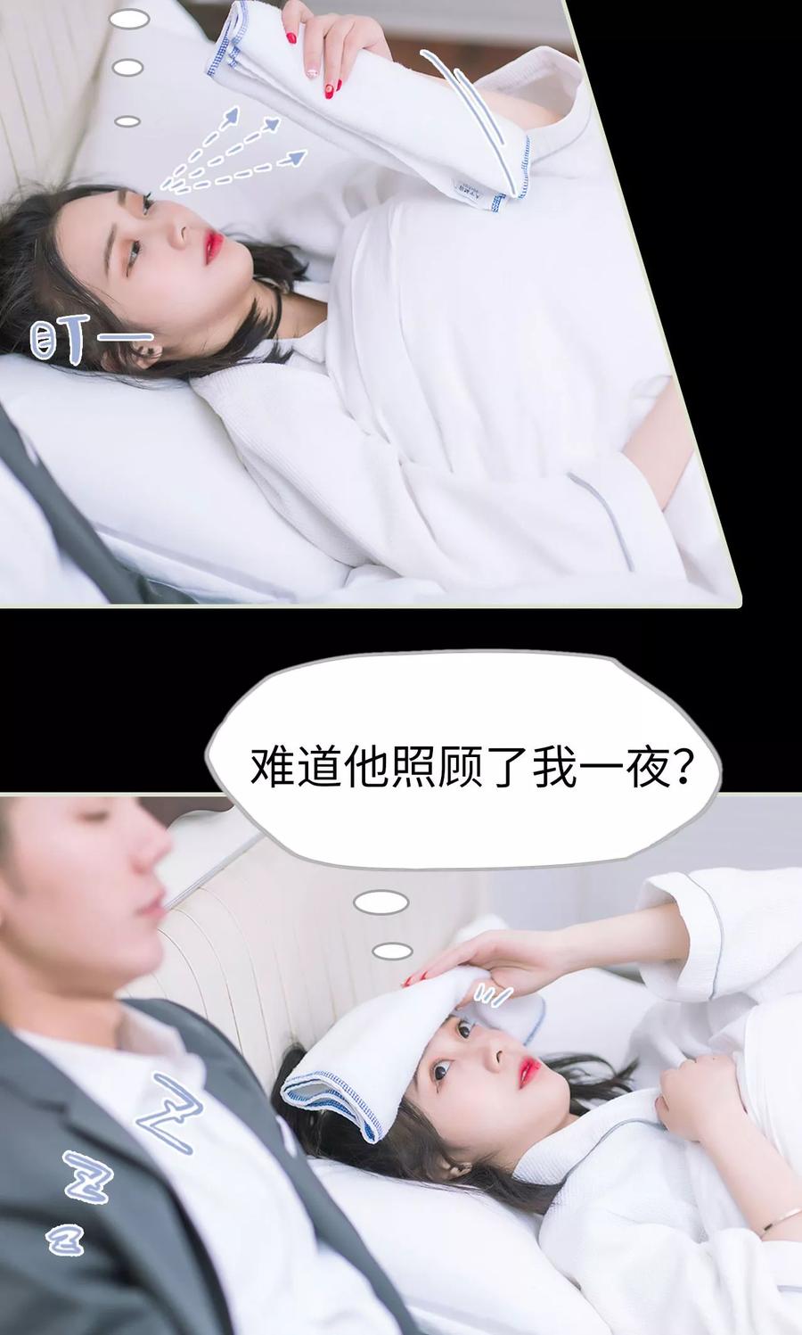 《王爷让我偷东西》第11话 发烧 第8页