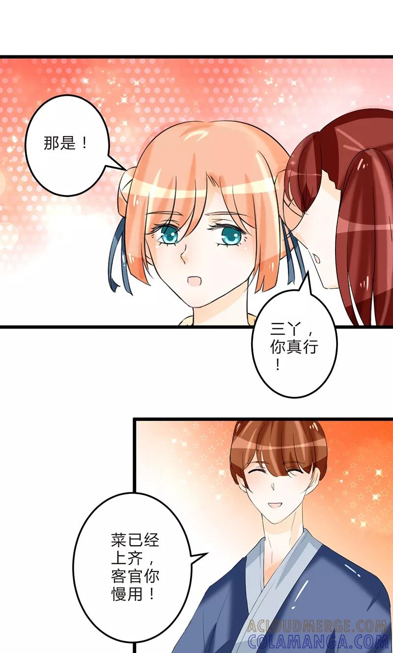 《田园小农女：带着空间种种田》第10话 小试牛刀 第3页