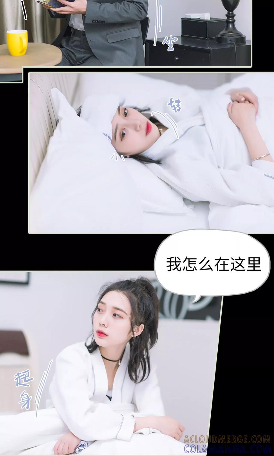 《王爷让我偷东西》第11话 发烧 第15页