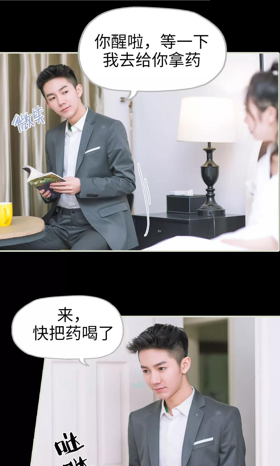 《王爷让我偷东西》第11话 发烧 第16页