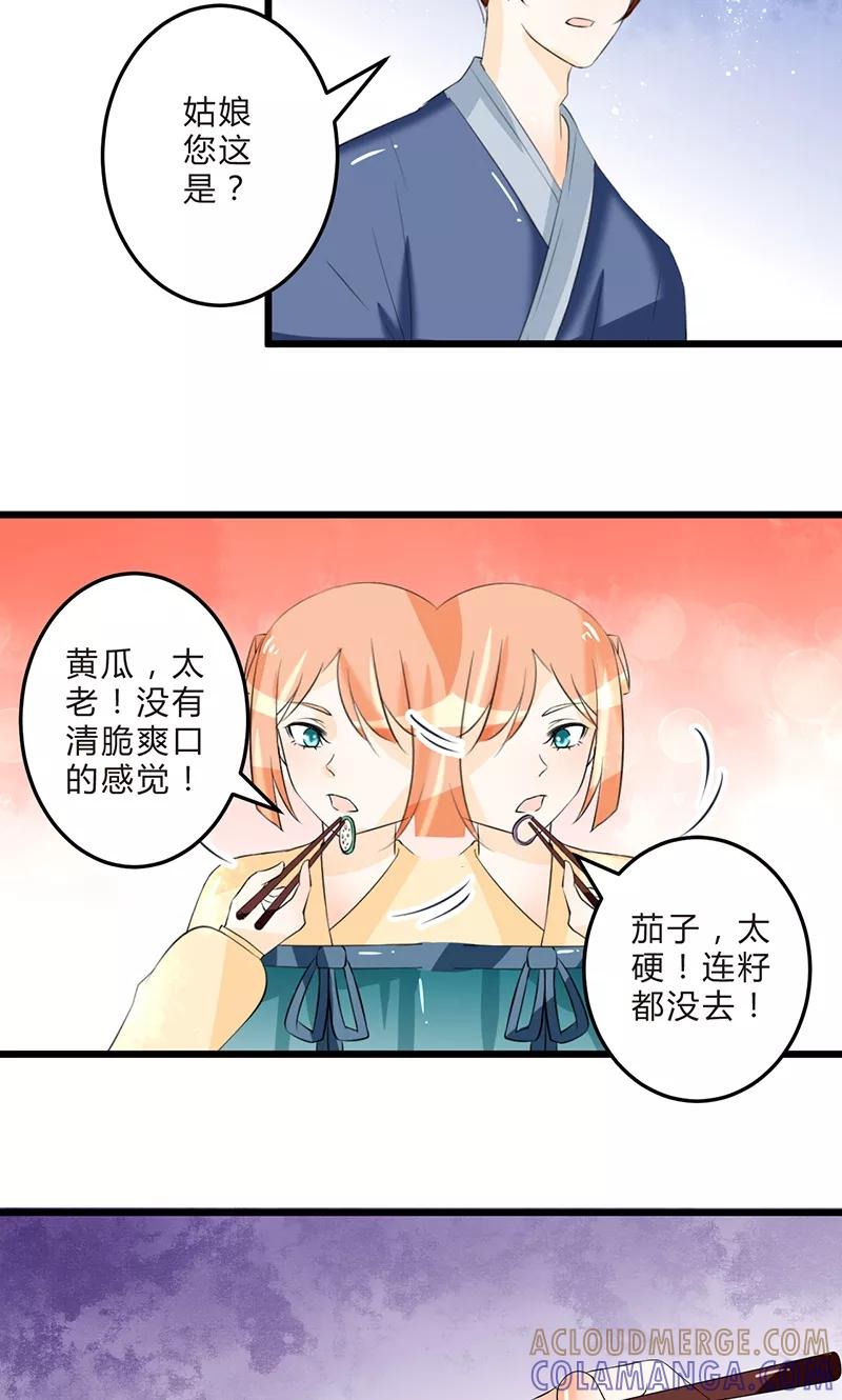 《田园小农女：带着空间种种田》第10话 小试牛刀 第5页