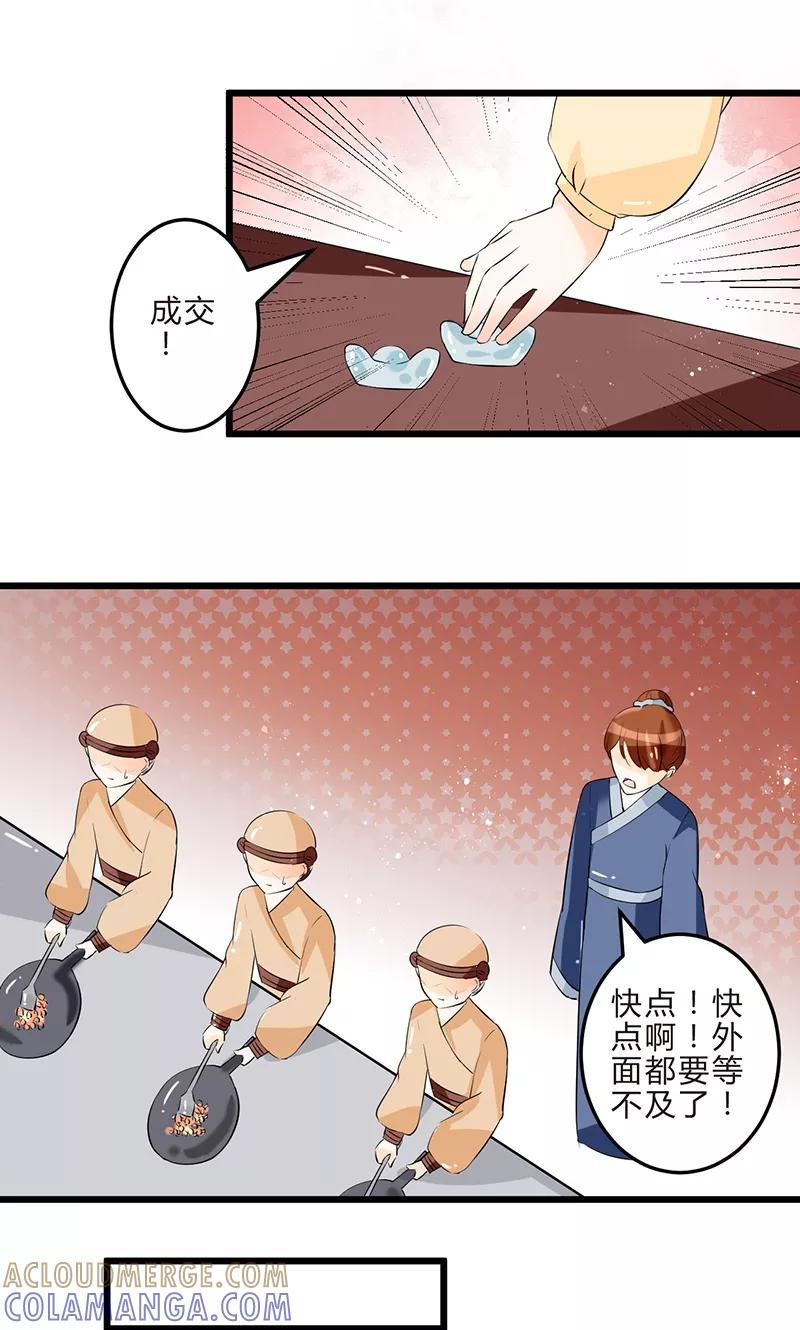 《田园小农女：带着空间种种田》第10话 小试牛刀 第8页