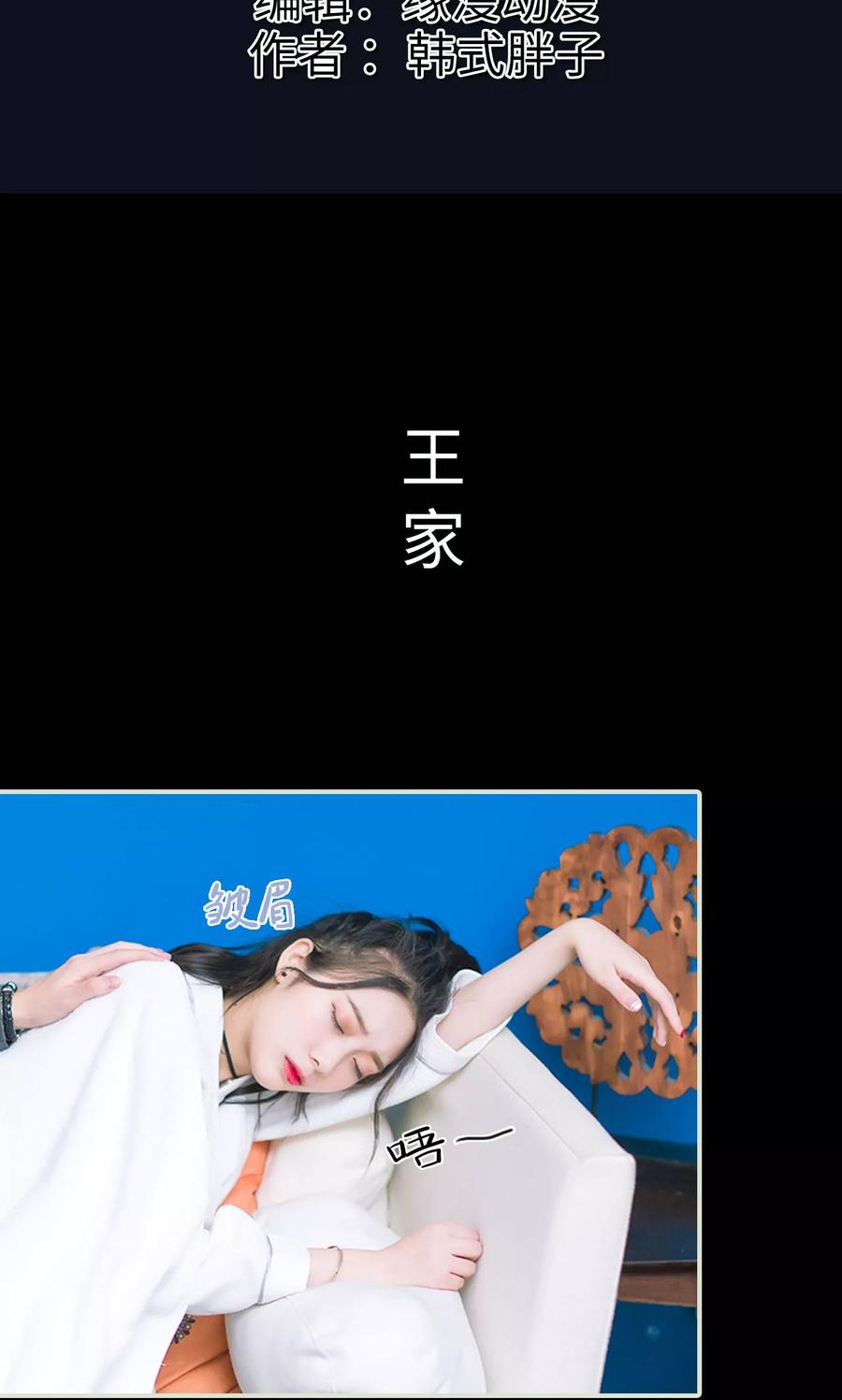 《王爷让我偷东西》第11话 发烧 第2页