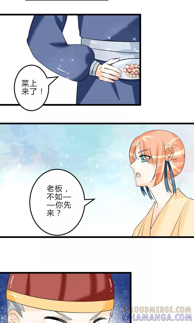 《田园小农女：带着空间种种田》第10话 小试牛刀 第9页