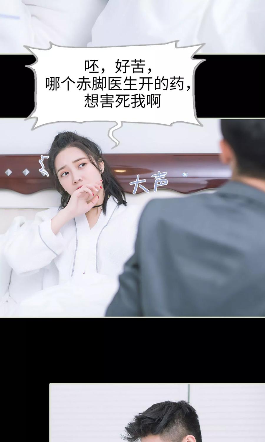 《王爷让我偷东西》第11话 发烧 第20页