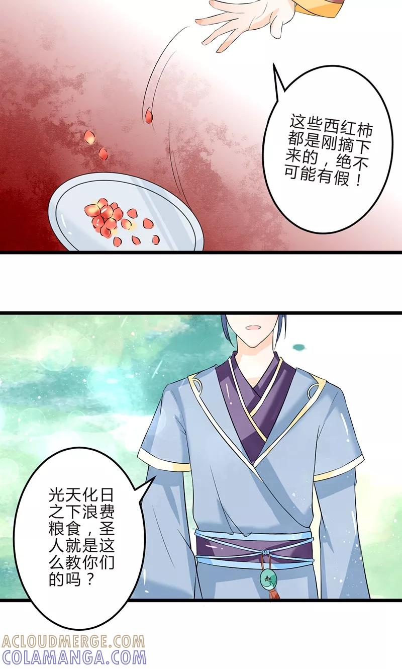 《田园小农女：带着空间种种田》第10话 小试牛刀 第12页