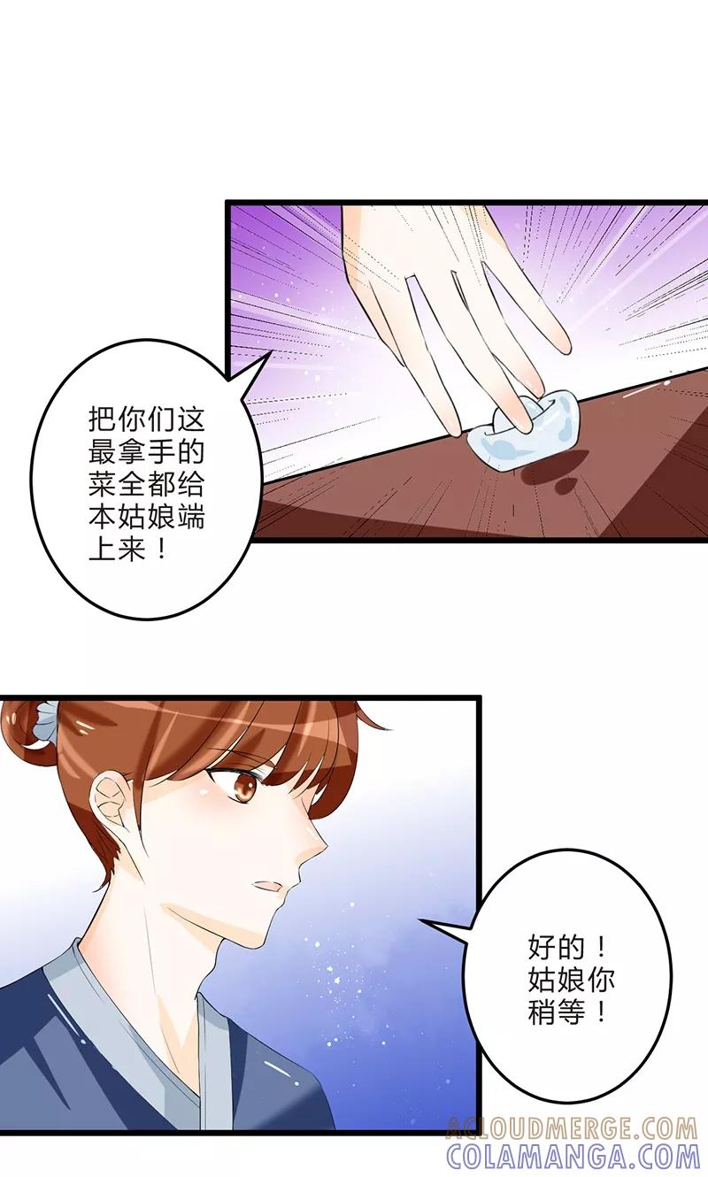 《田园小农女：带着空间种种田》第10话 小试牛刀 第2页