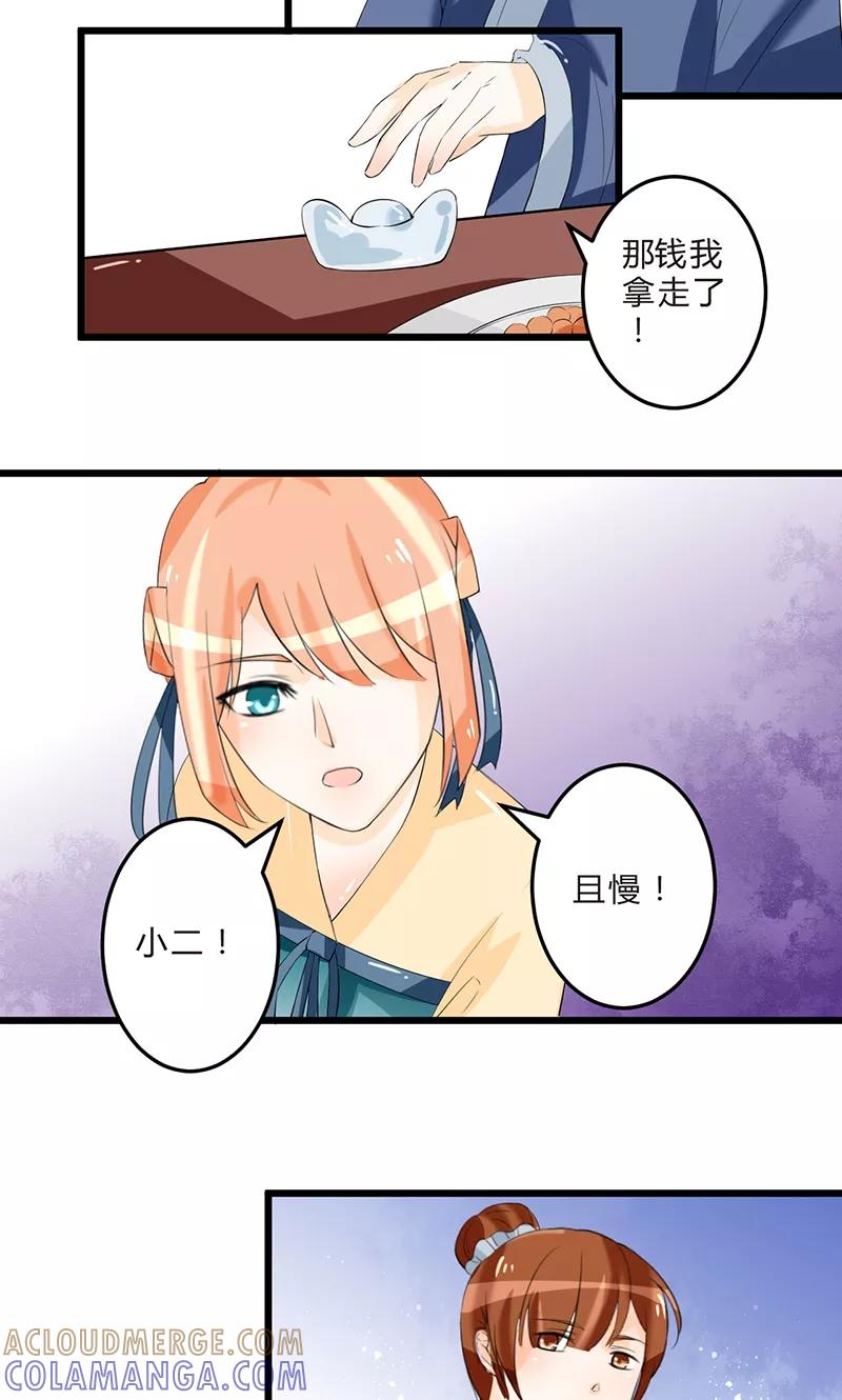 《田园小农女：带着空间种种田》第10话 小试牛刀 第4页