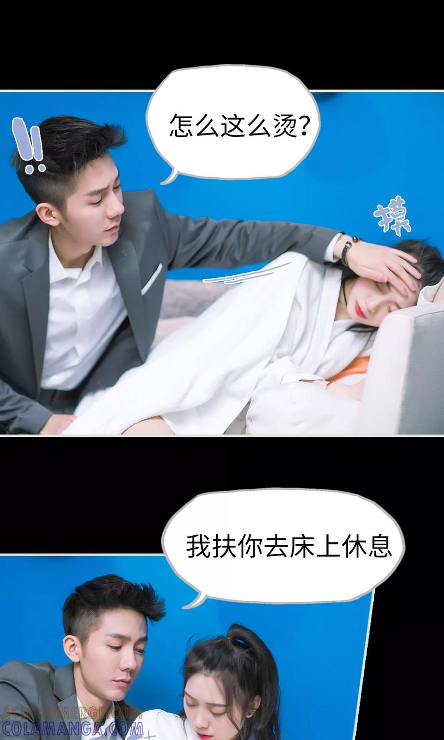 《王爷让我偷东西》第11话 发烧 第3页