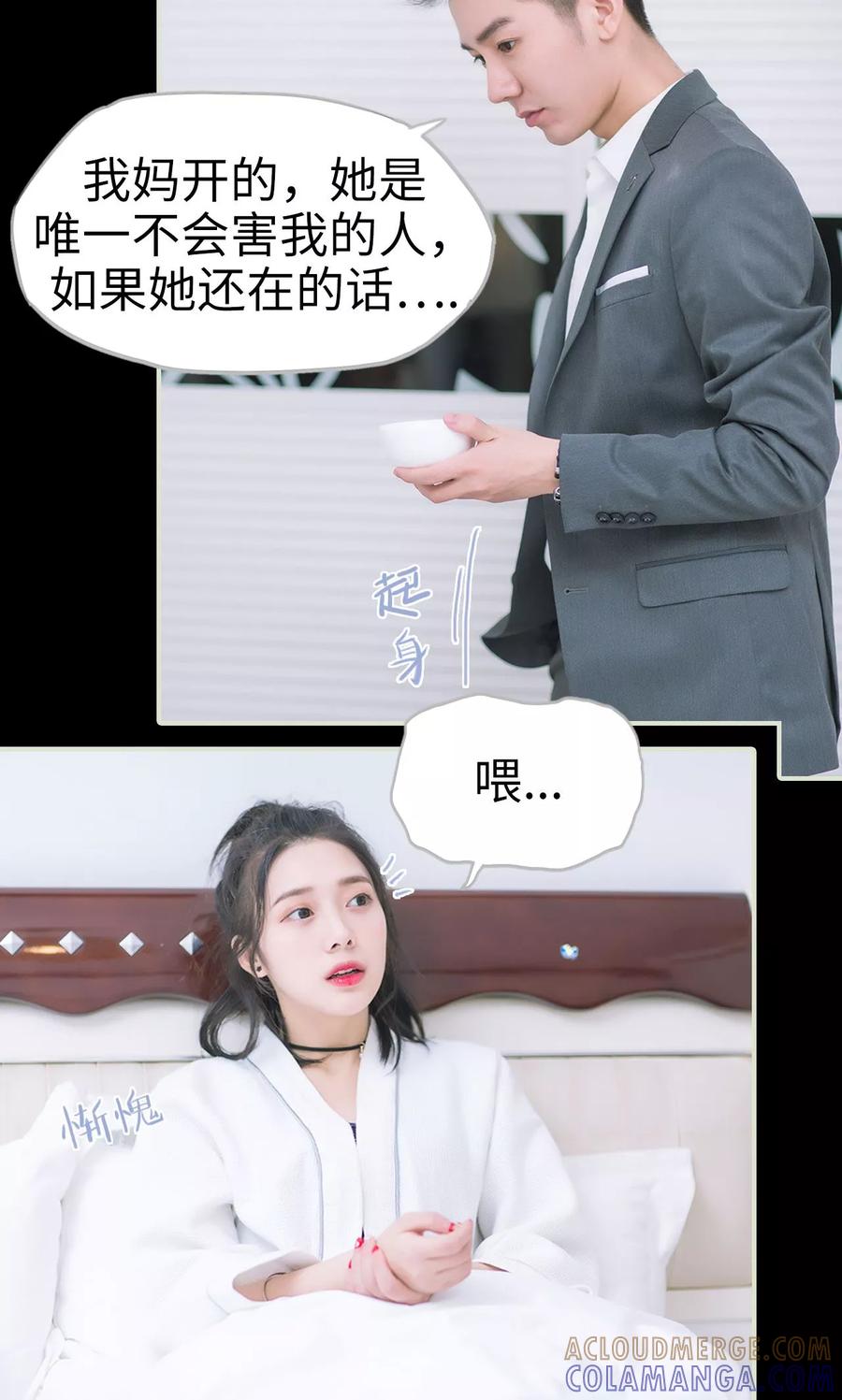 《王爷让我偷东西》第11话 发烧 第21页