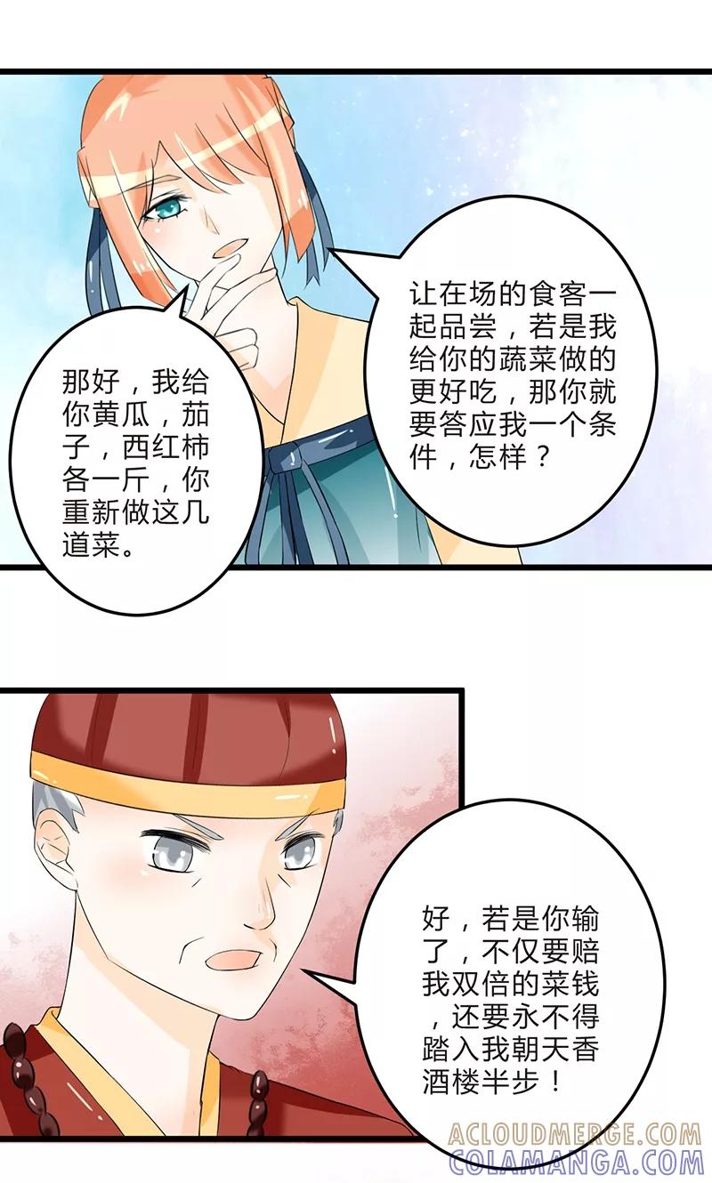 《田园小农女：带着空间种种田》第10话 小试牛刀 第7页