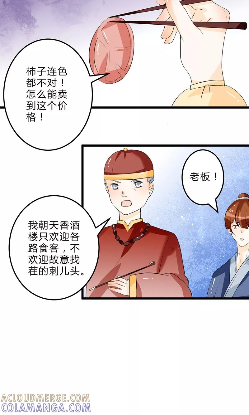 《田园小农女：带着空间种种田》第10话 小试牛刀 第6页