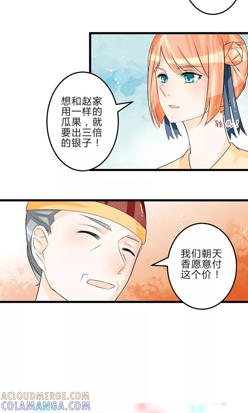 《田园小农女：带着空间种种田》第11话 各取所需 第6页