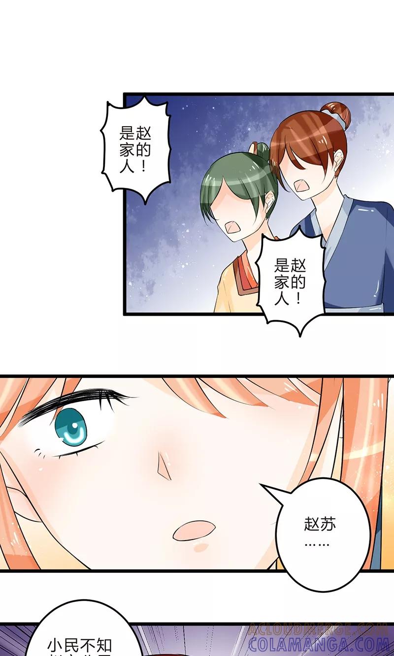 《田园小农女：带着空间种种田》第11话 各取所需 第2页