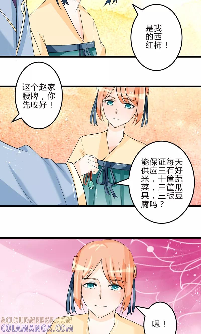 《田园小农女：带着空间种种田》第11话 各取所需 第4页