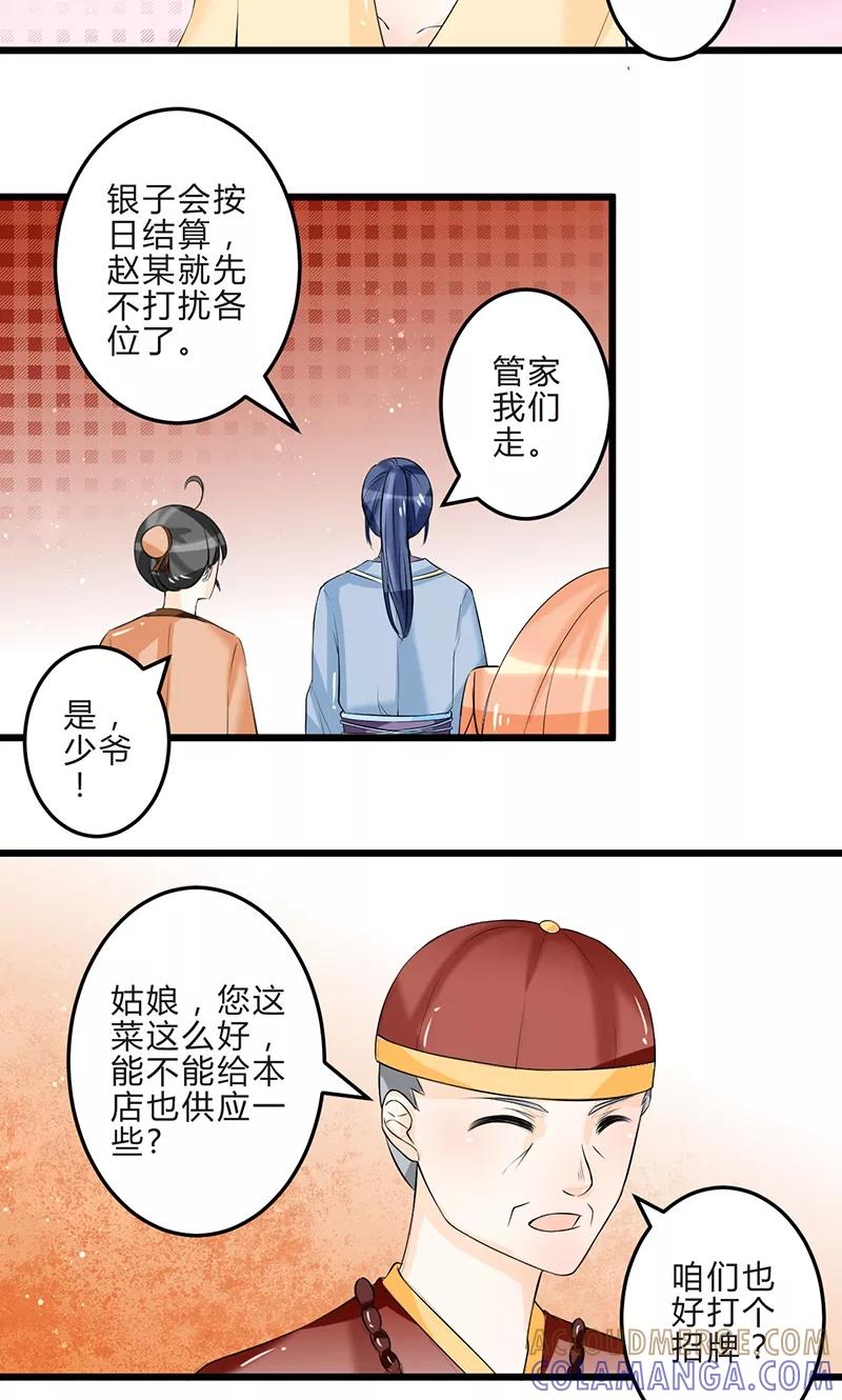 《田园小农女：带着空间种种田》第11话 各取所需 第5页