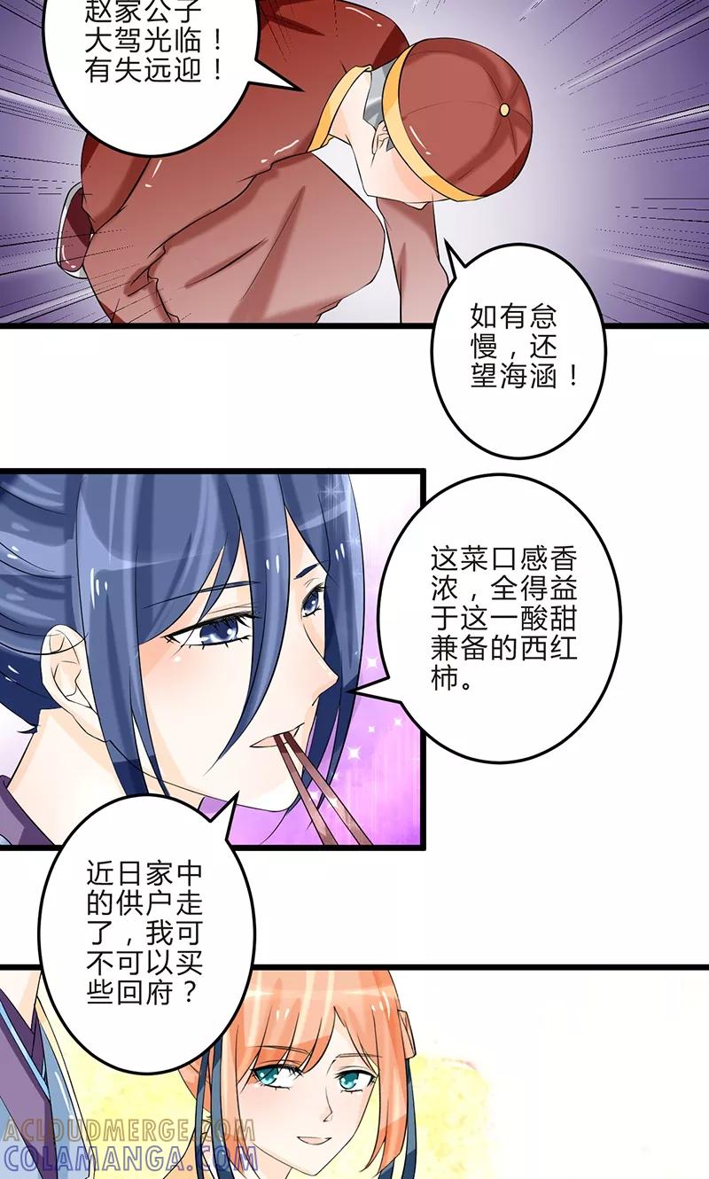 《田园小农女：带着空间种种田》第11话 各取所需 第3页