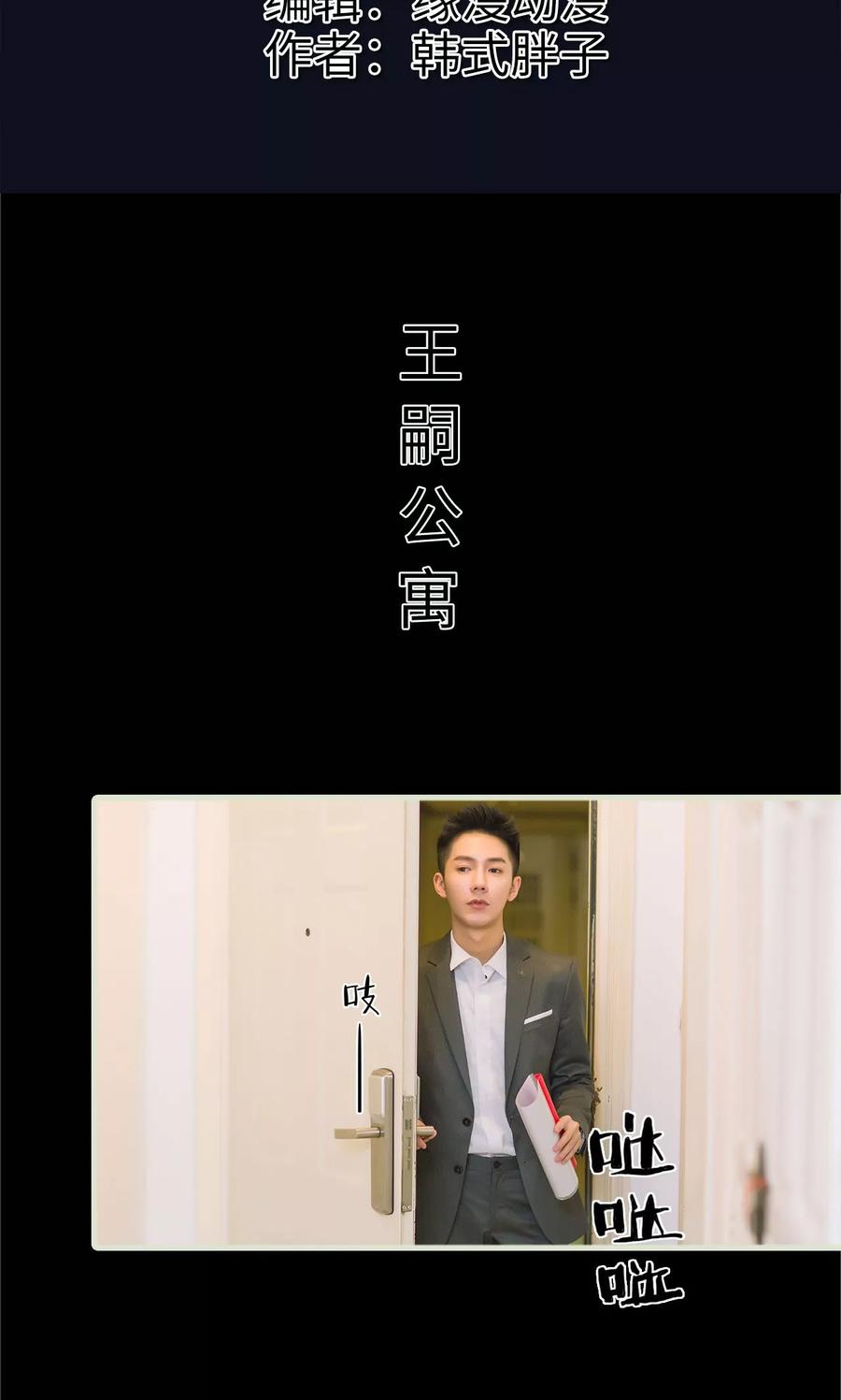 《王爷让我偷东西》第12话 分工合作 第2页
