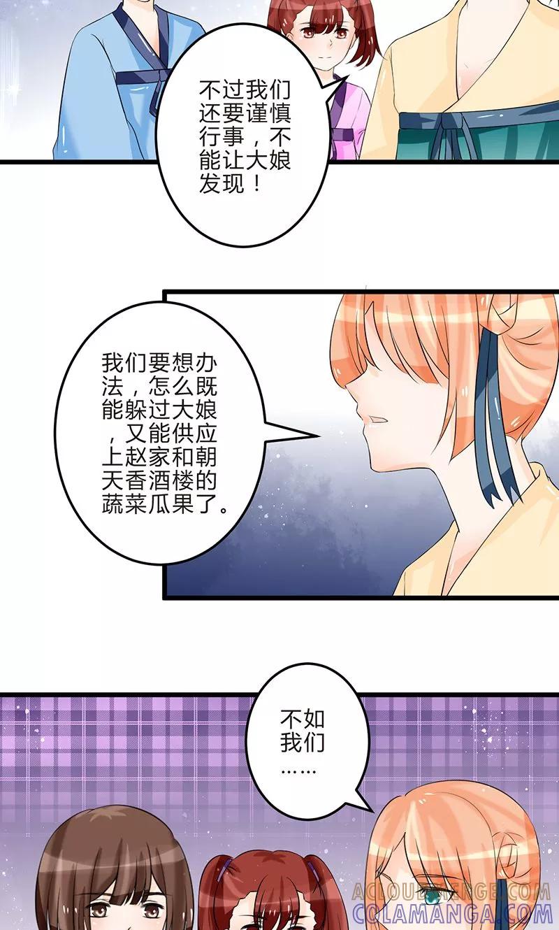 《田园小农女：带着空间种种田》第12话 暗渡陈仓 第3页