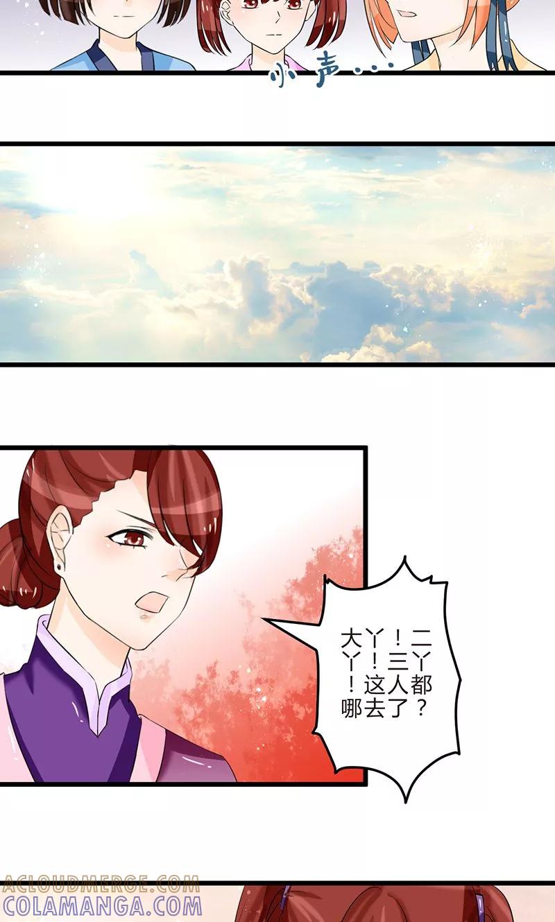《田园小农女：带着空间种种田》第12话 暗渡陈仓 第4页