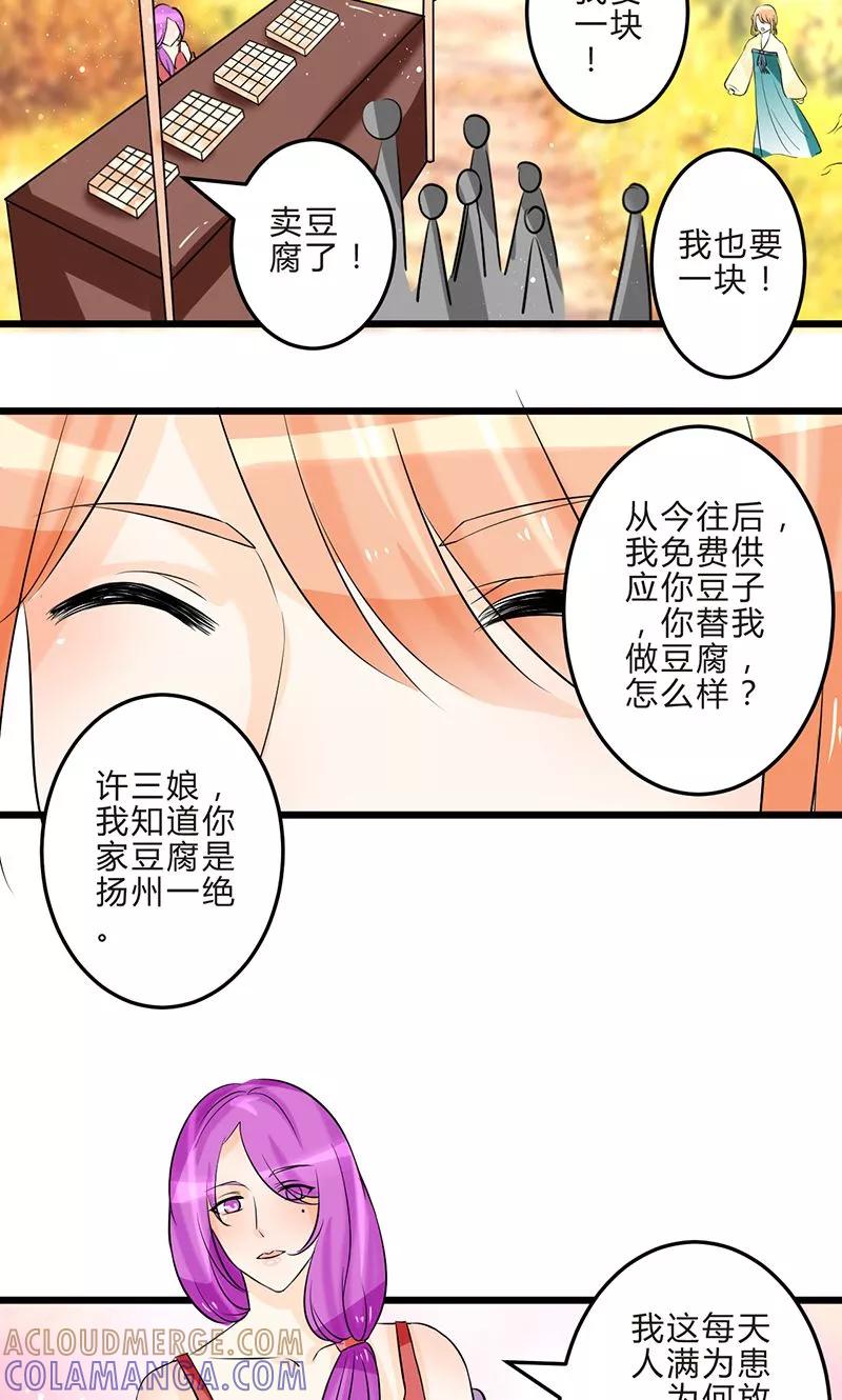 《田园小农女：带着空间种种田》第12话 暗渡陈仓 第11页
