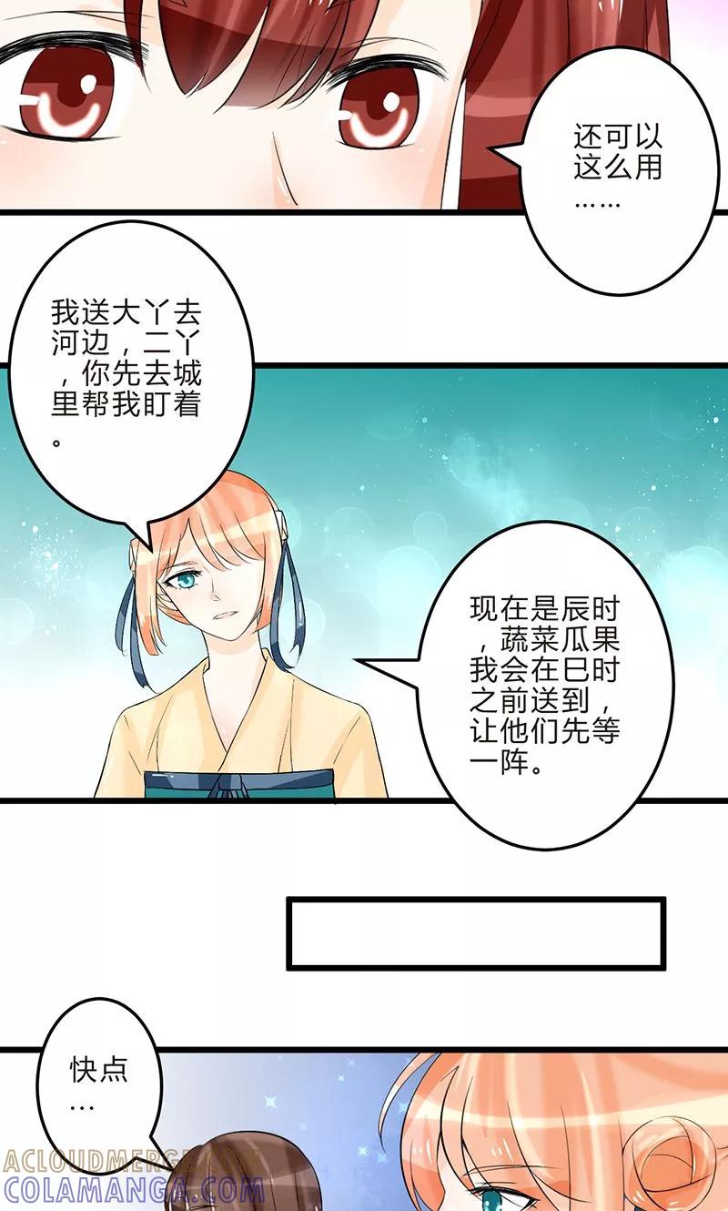 《田园小农女：带着空间种种田》第12话 暗渡陈仓 第8页