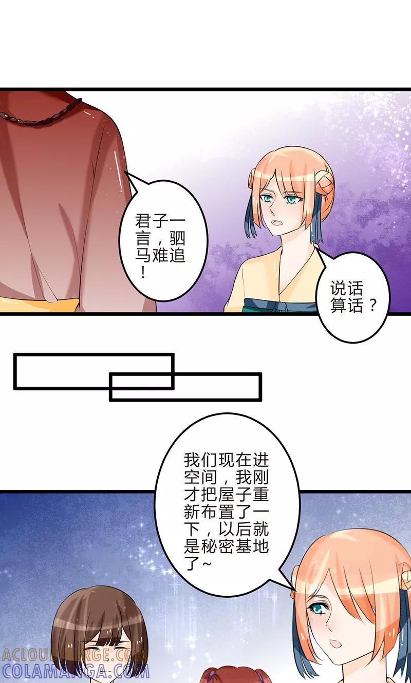 《田园小农女：带着空间种种田》第12话 暗渡陈仓 第2页