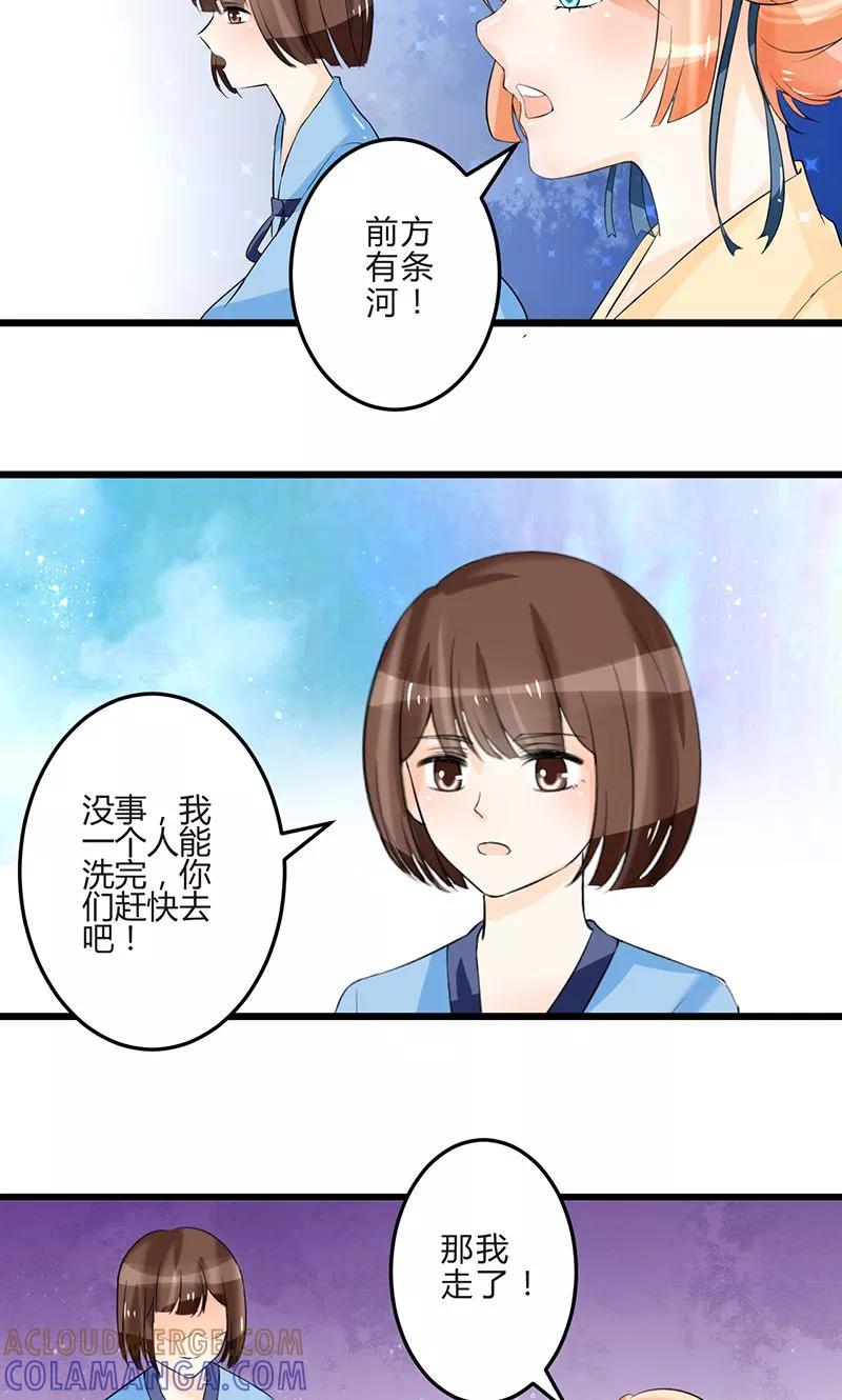 《田园小农女：带着空间种种田》第12话 暗渡陈仓 第9页