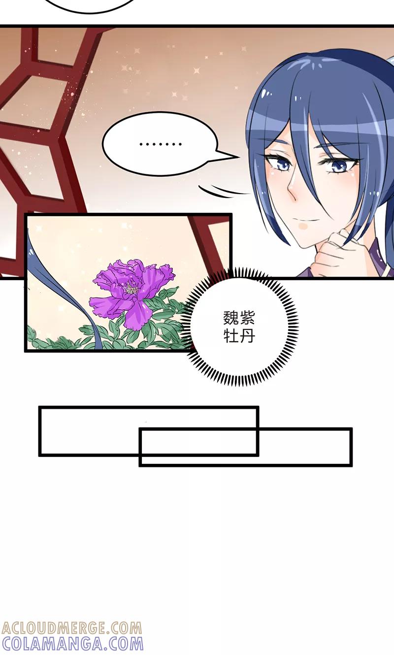 《田园小农女：带着空间种种田》第13话 牡丹花开 第11页