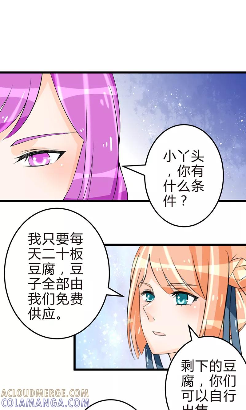 《田园小农女：带着空间种种田》第13话 牡丹花开 第7页