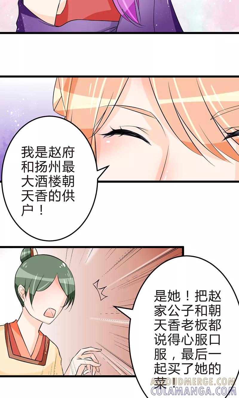 《田园小农女：带着空间种种田》第13话 牡丹花开 第3页