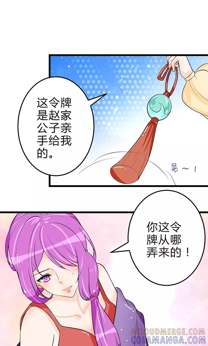 《田园小农女：带着空间种种田》第13话 牡丹花开 第2页