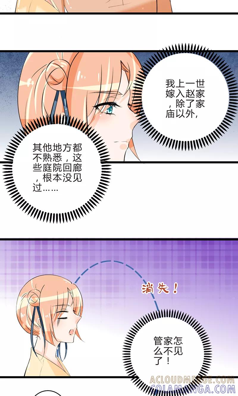 《田园小农女：带着空间种种田》第14话 再入赵家 第10页