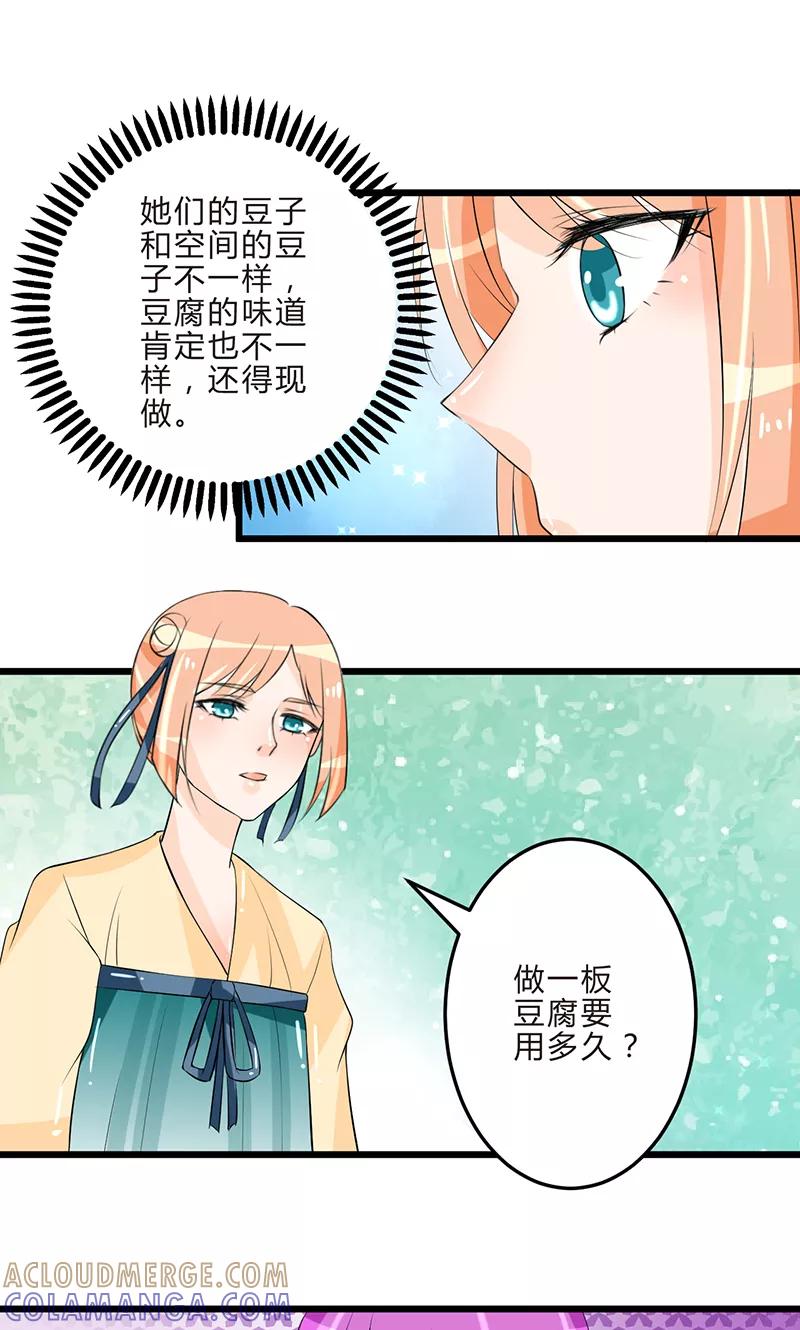 《田园小农女：带着空间种种田》第14话 再入赵家 第2页