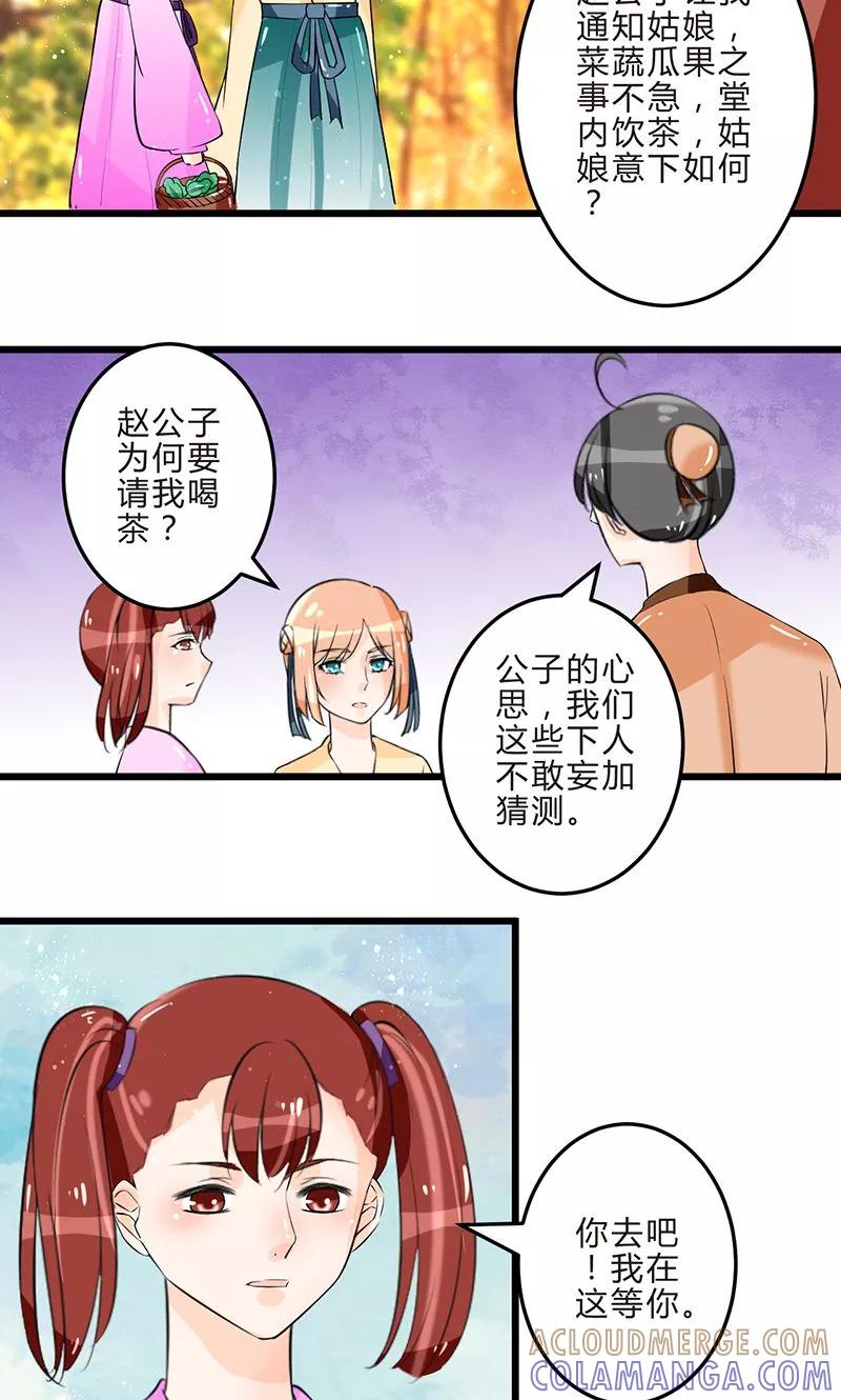《田园小农女：带着空间种种田》第14话 再入赵家 第8页