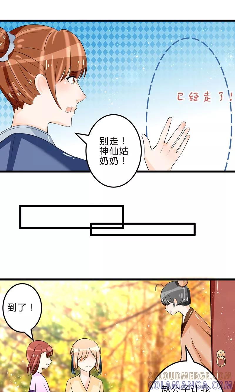 《田园小农女：带着空间种种田》第14话 再入赵家 第7页