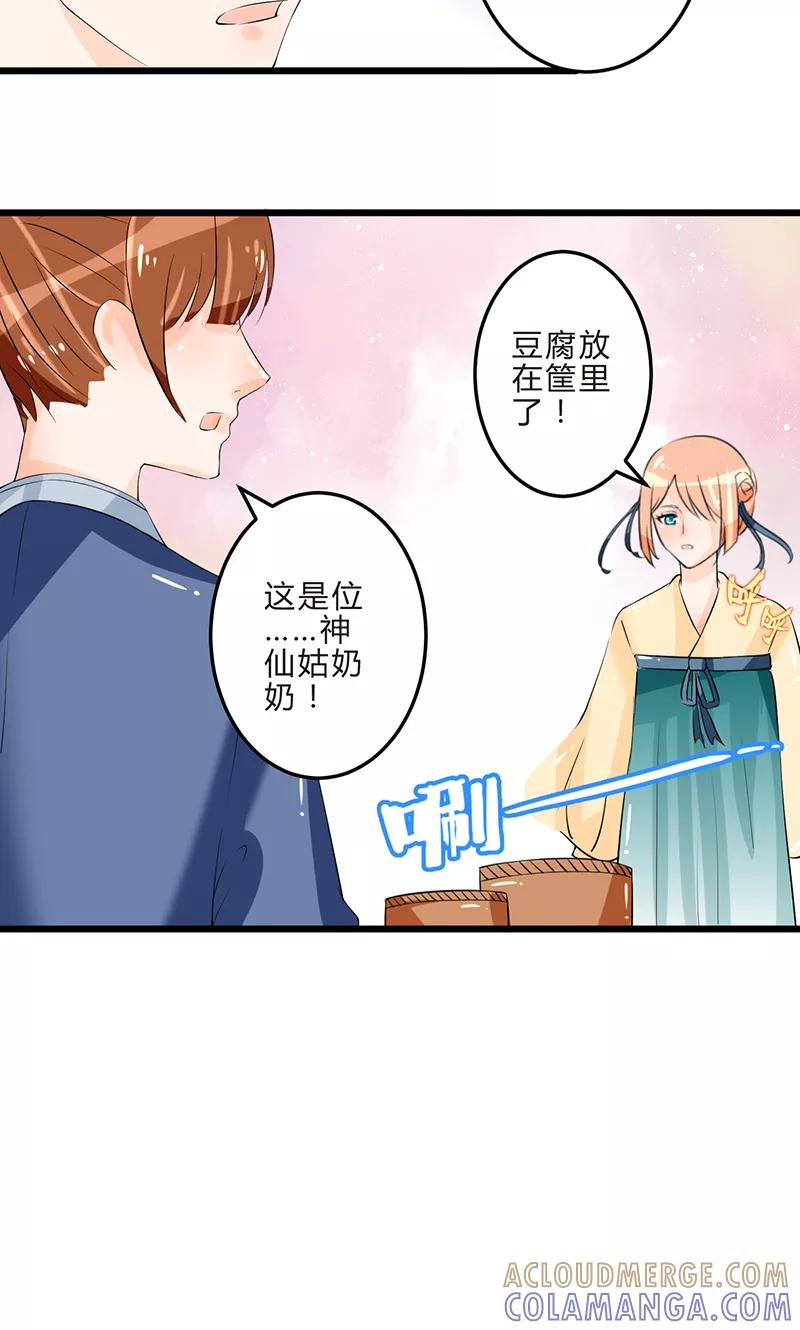 《田园小农女：带着空间种种田》第14话 再入赵家 第6页