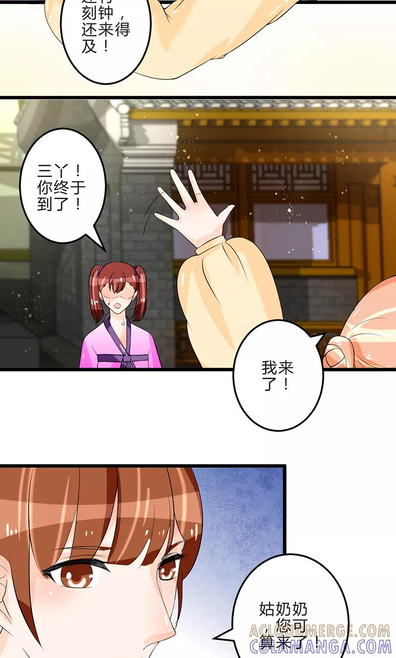《田园小农女：带着空间种种田》第14话 再入赵家 第5页