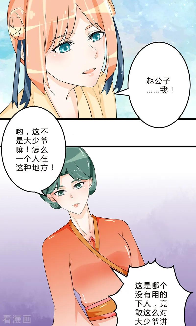 《田园小农女：带着空间种种田》最终话 从井救人 第6页