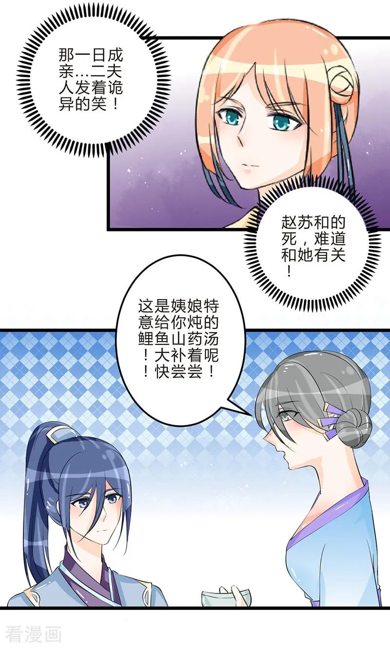 《田园小农女：带着空间种种田》最终话 从井救人 第8页