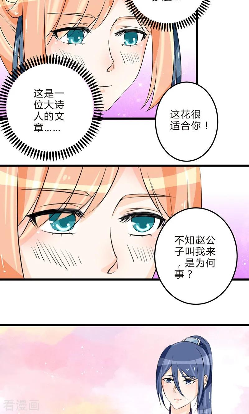 《田园小农女：带着空间种种田》最终话 从井救人 第4页