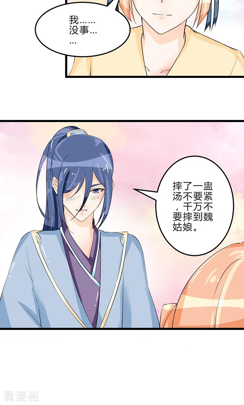 《田园小农女：带着空间种种田》最终话 从井救人 第16页