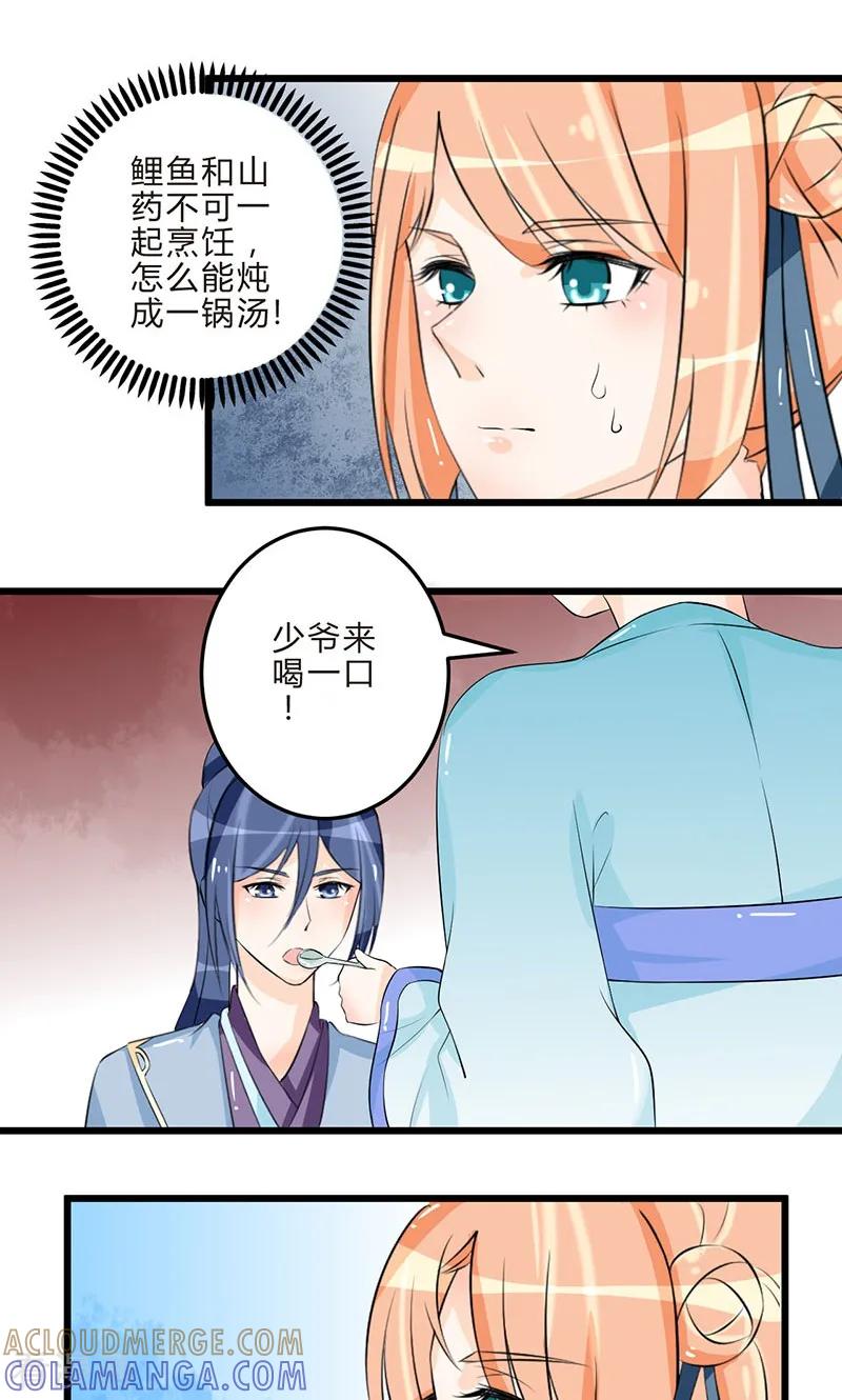 《田园小农女：带着空间种种田》最终话 从井救人 第9页