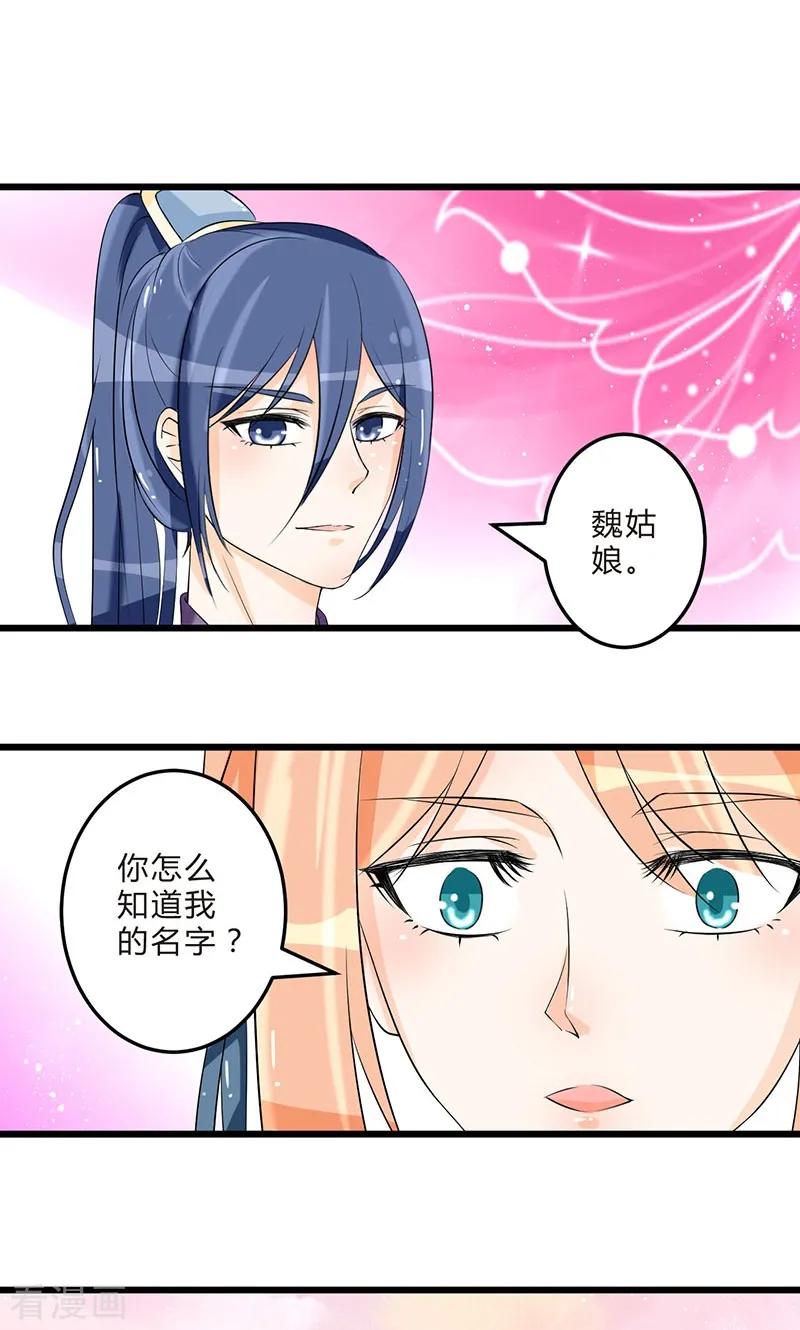 《田园小农女：带着空间种种田》最终话 从井救人 第2页