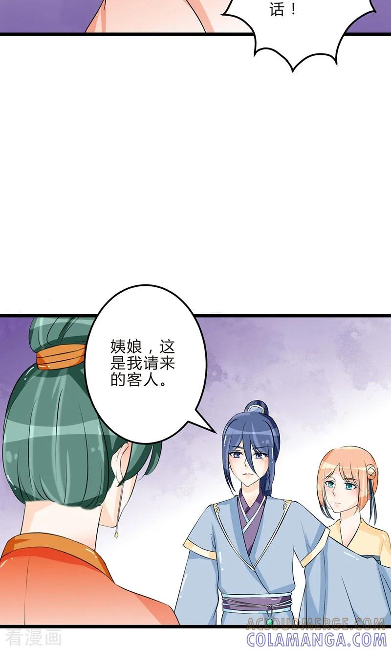 《田园小农女：带着空间种种田》最终话 从井救人 第7页